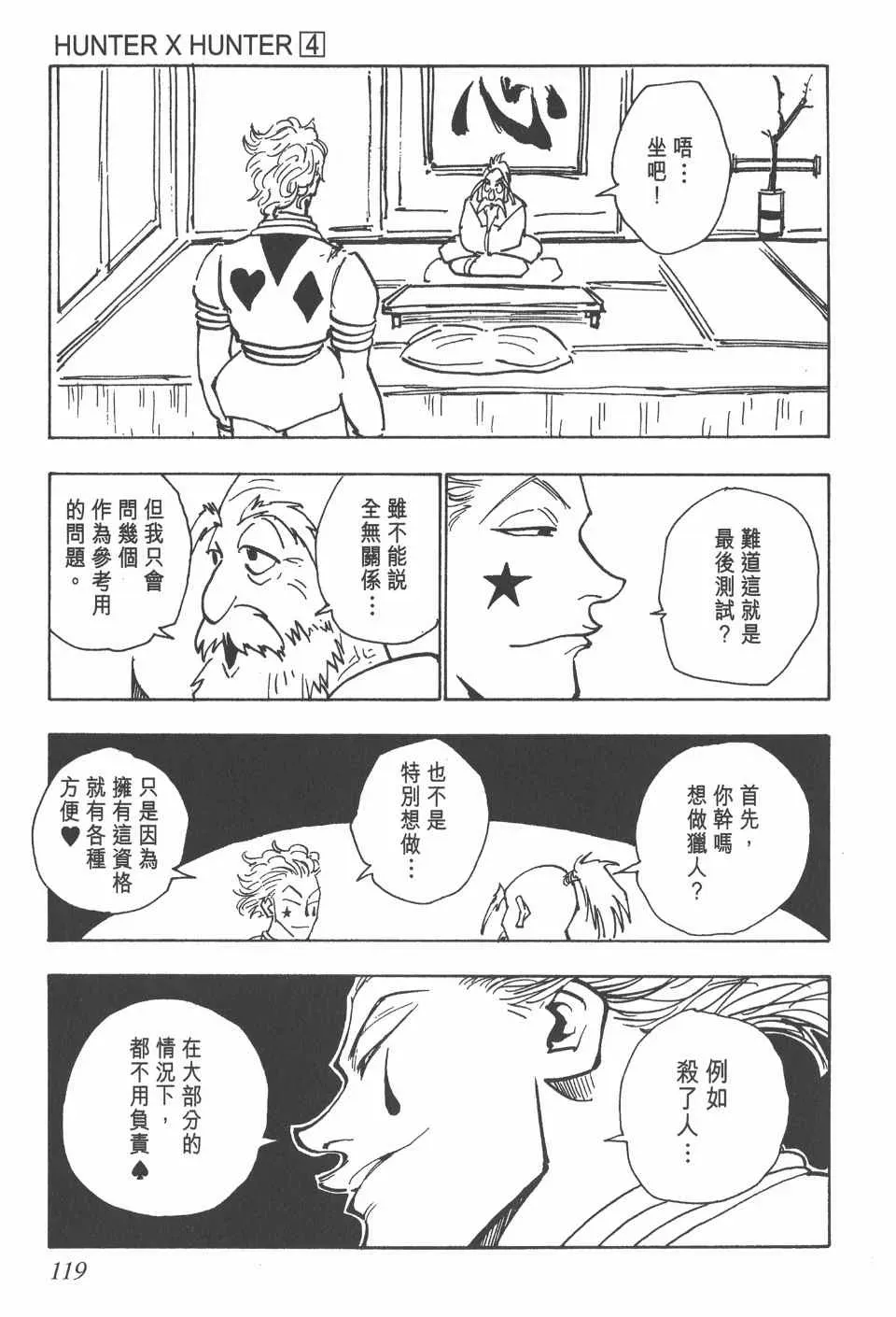 全职猎人 第4卷 第119页