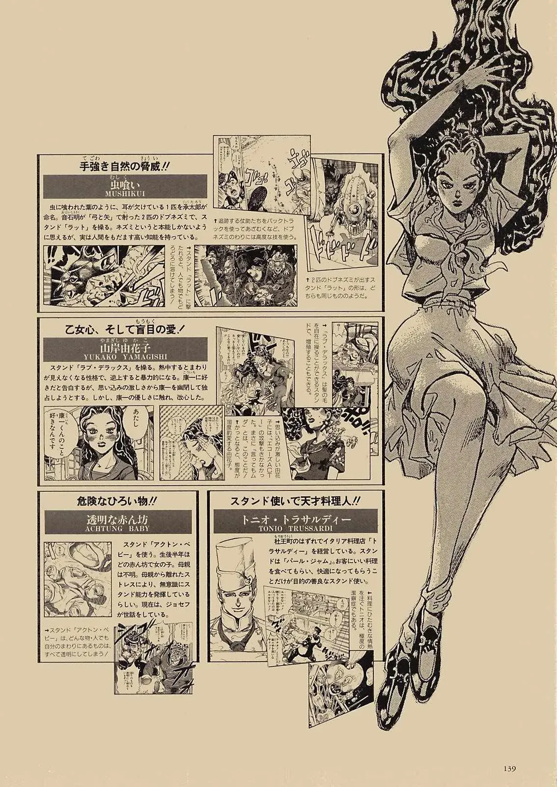 STEEL BALL RUN 奇妙冒险第08部 画集 第120页