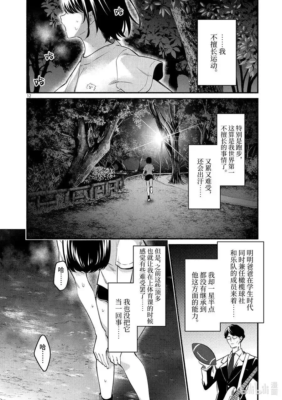 冷淡的佐藤同学只对我撒娇＠comic 65 第65话 第12页