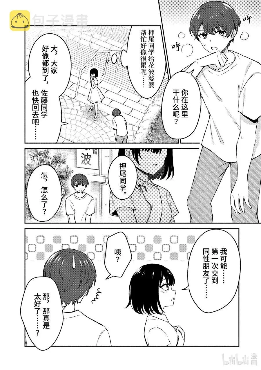 冷淡的佐藤同学只对我撒娇＠comic 27 第27话 第12页