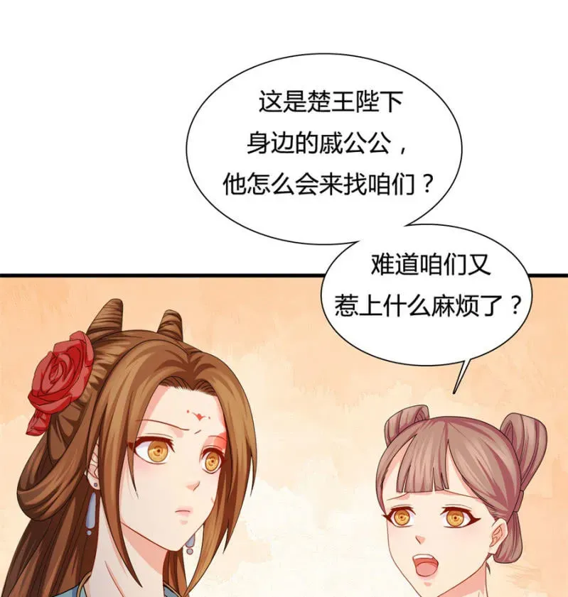 绝色医妃 勾引他人还想狡辩？！ 第12页