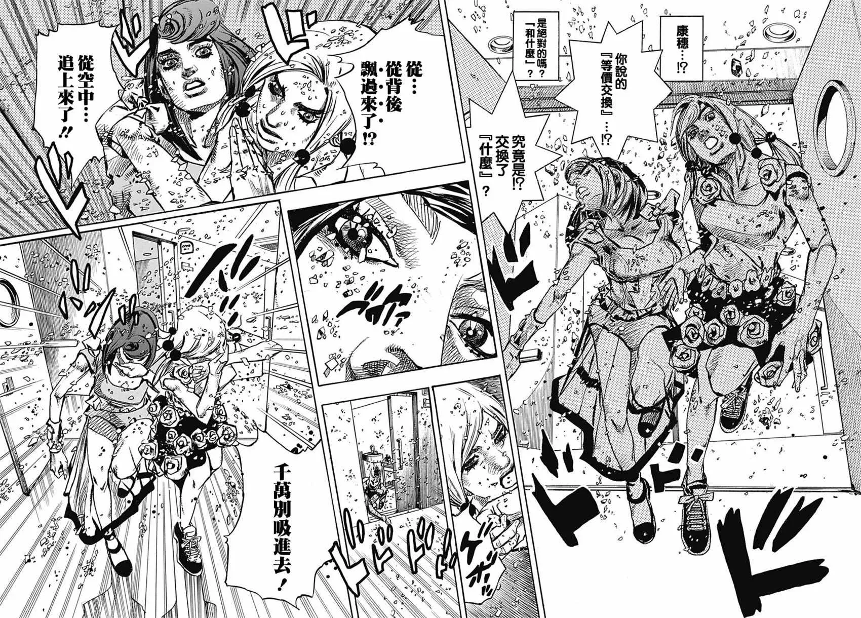 STEEL BALL RUN 第80话 第12页