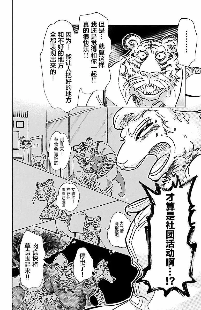 STEEL BALL RUN 第78话 第12页