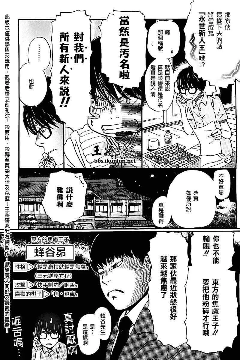 三月的狮子 第58话 第12页