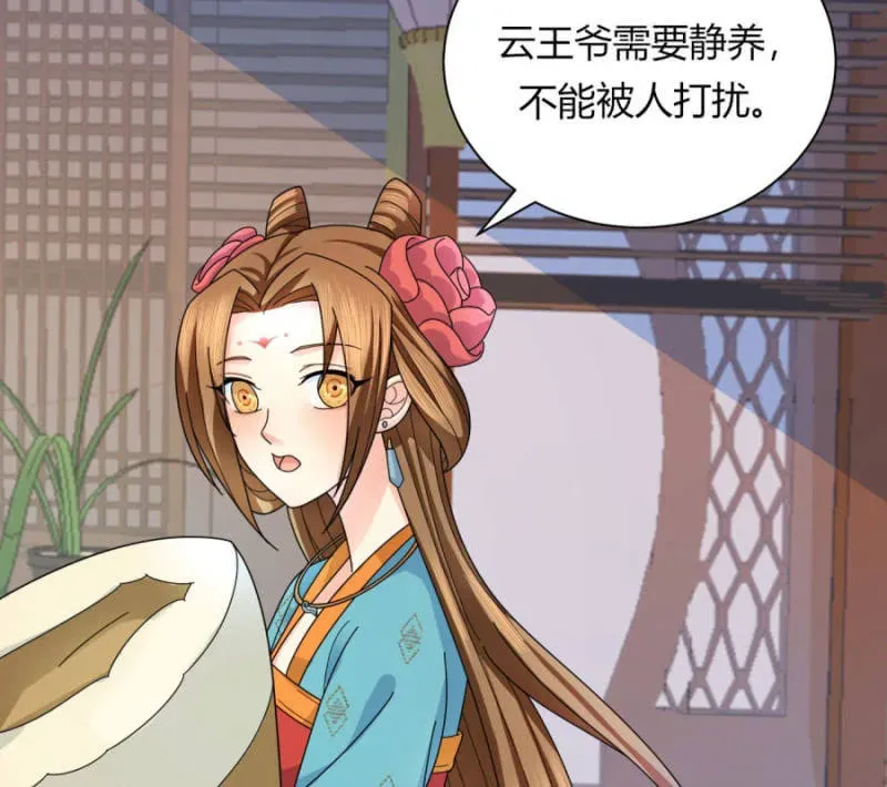 绝色医妃 唯有他关心我 第12页