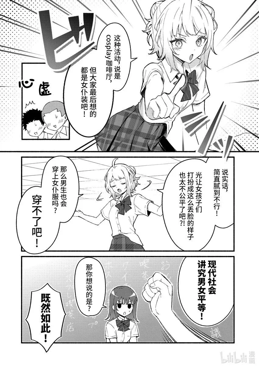 冷淡的佐藤同学只对我撒娇＠comic 49 第49话 第12页