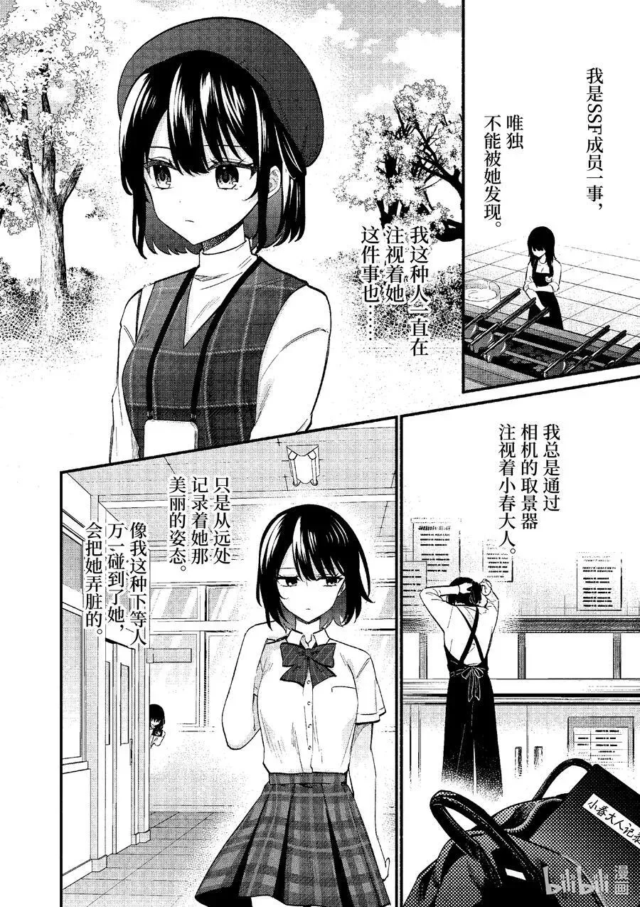 冷淡的佐藤同学只对我撒娇＠comic 76 第76话 第12页