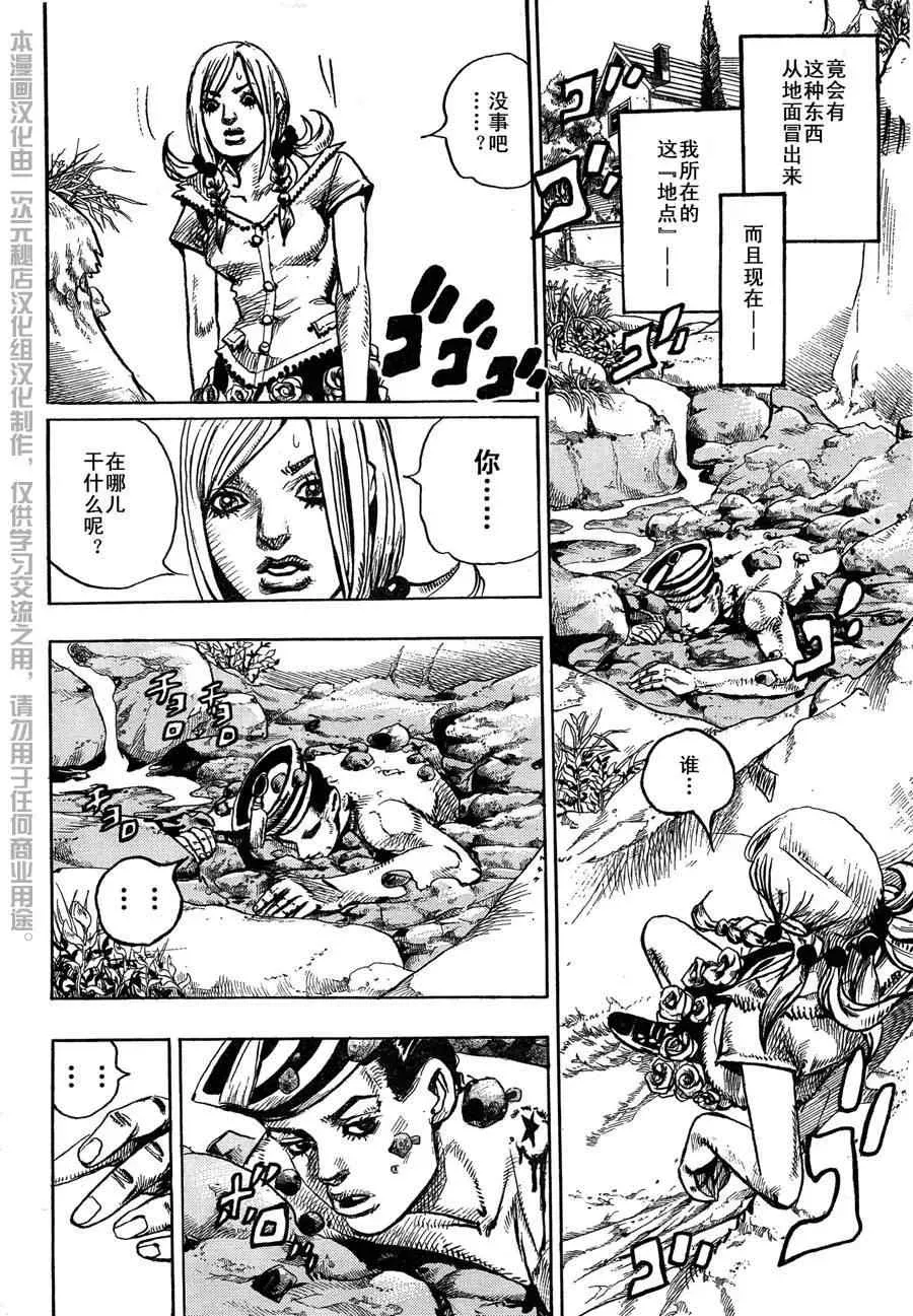 STEEL BALL RUN 第1话 第12页