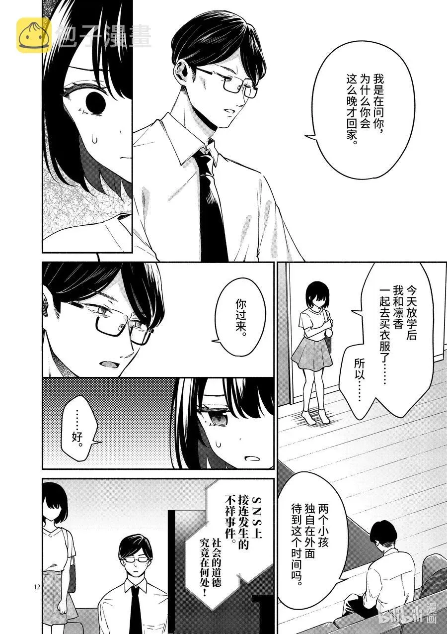 冷淡的佐藤同学只对我撒娇＠comic 13 第13话 第12页