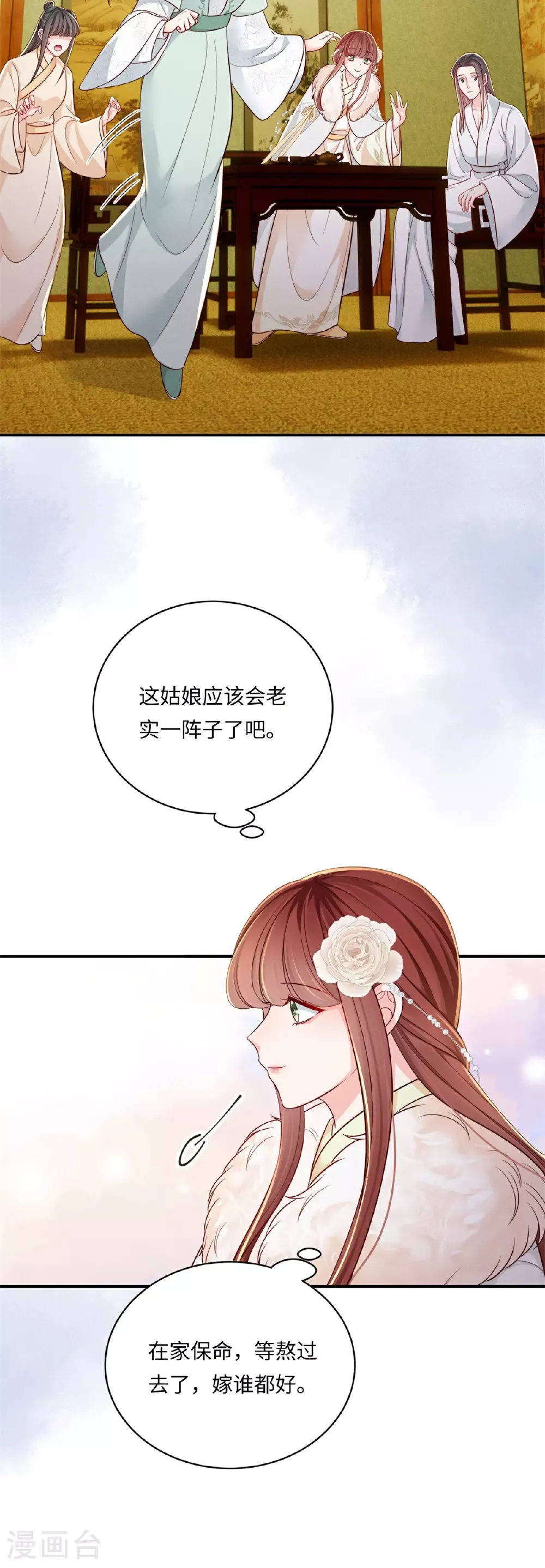 嫡女纨绔：世子不好骗 第92话 夜会邀约 第12页