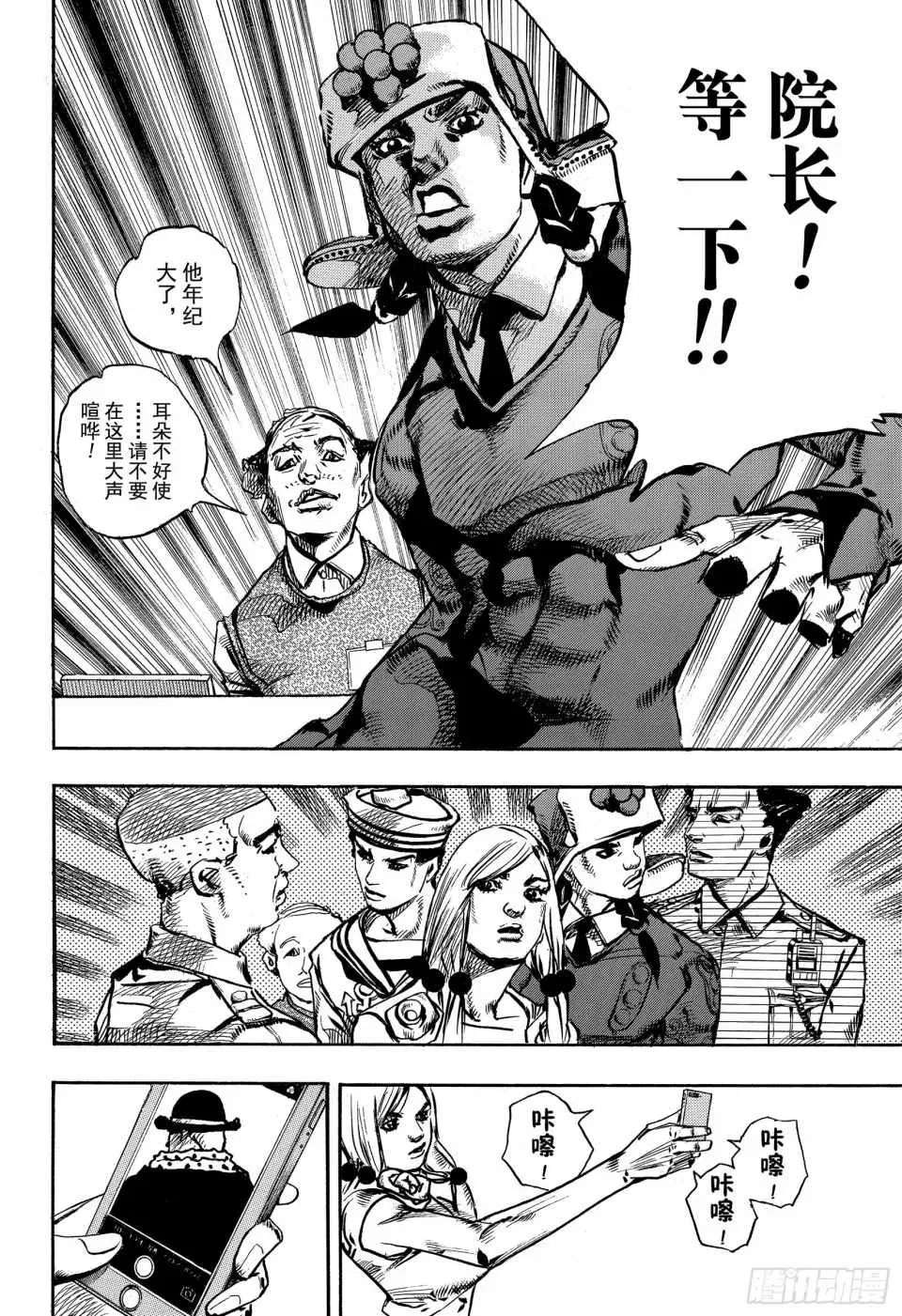 STEEL BALL RUN 第84话 第12页