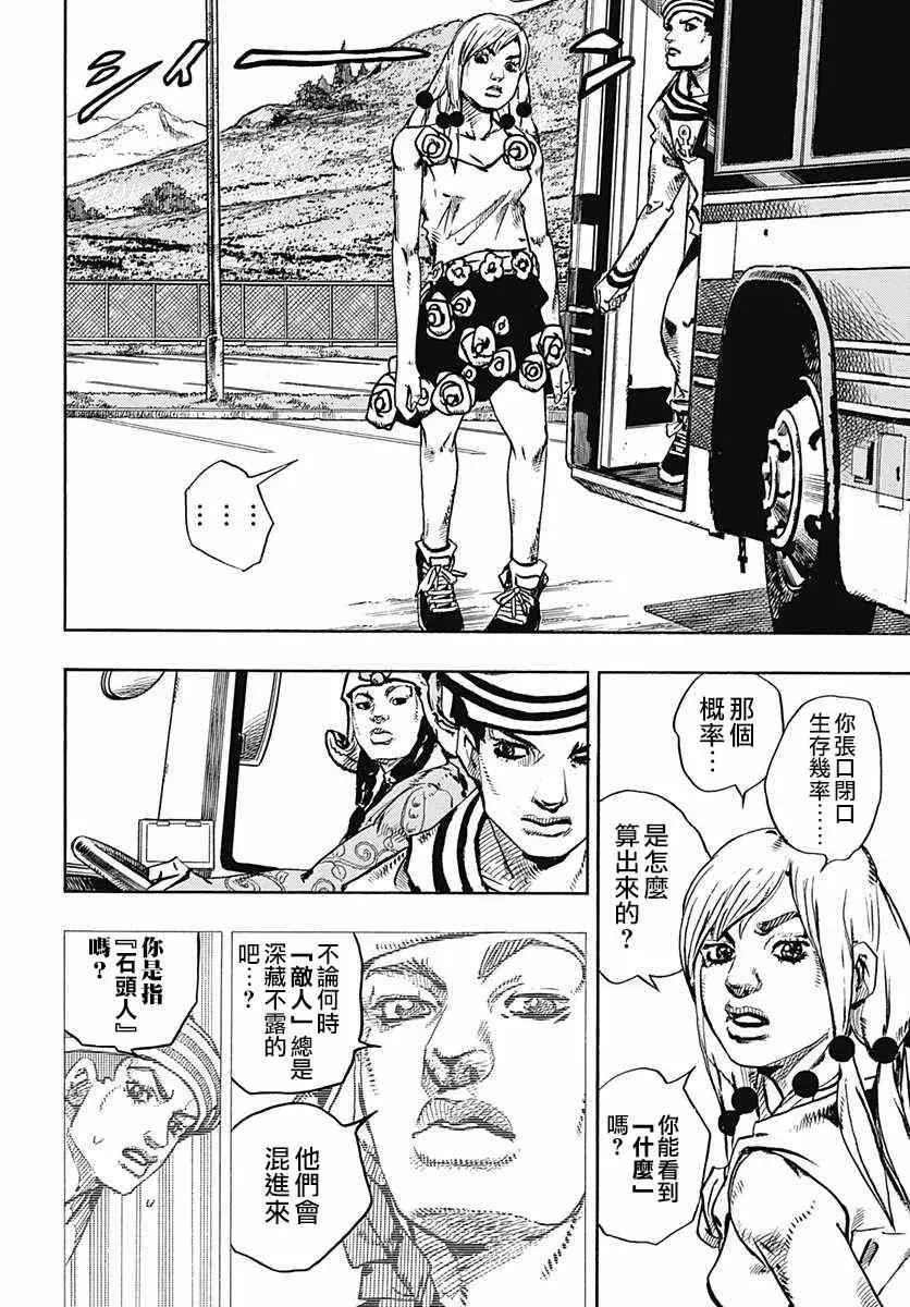 STEEL BALL RUN 第65话 第12页