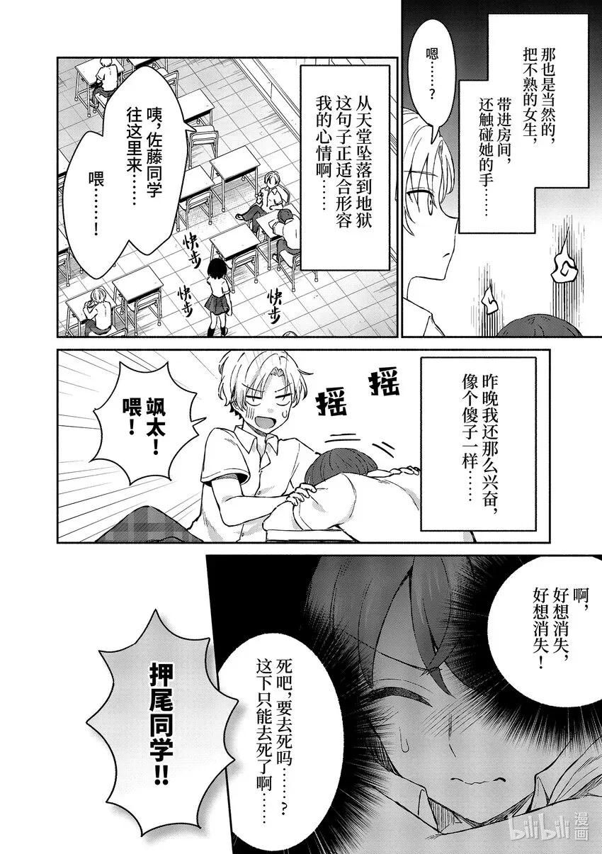 冷淡的佐藤同学只对我撒娇＠comic 3 第3话 第12页