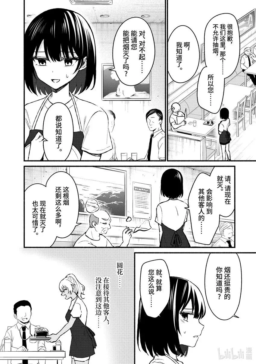 冷淡的佐藤同学只对我撒娇＠comic 36 第36话 第12页