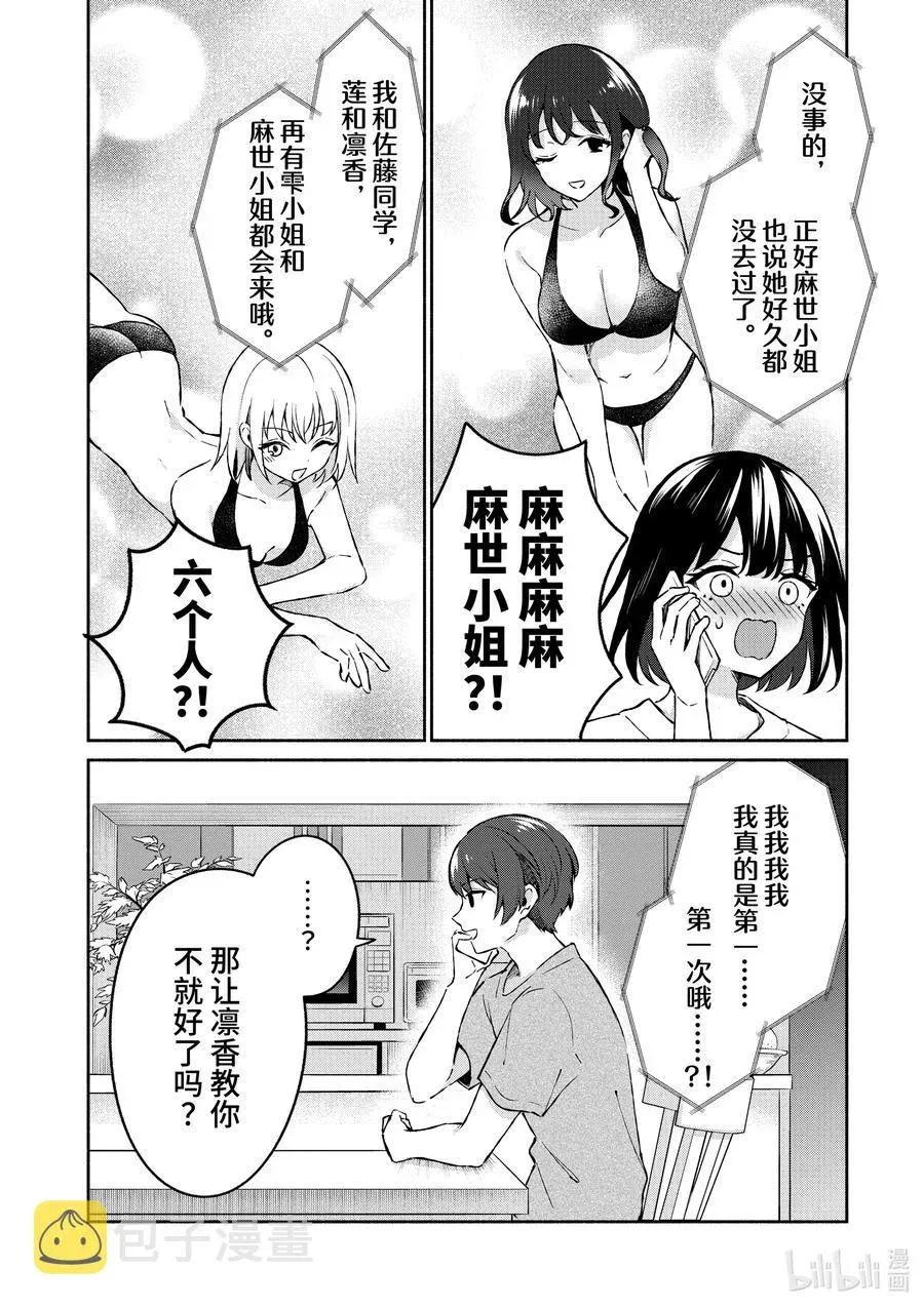 冷淡的佐藤同学只对我撒娇＠comic 23 第23话 第12页