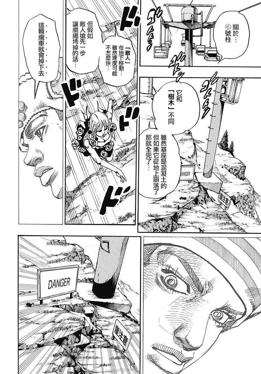 STEEL BALL RUN 第67话 第12页