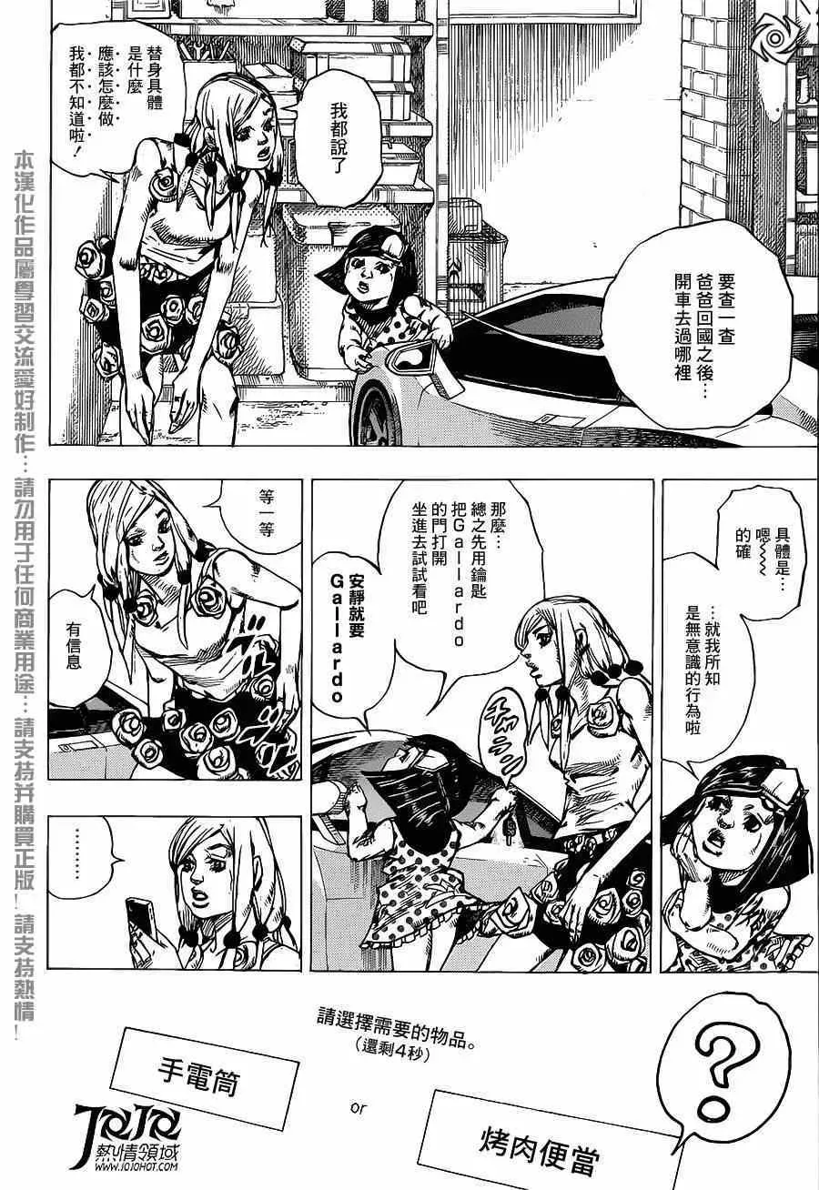 STEEL BALL RUN 第38话 第12页