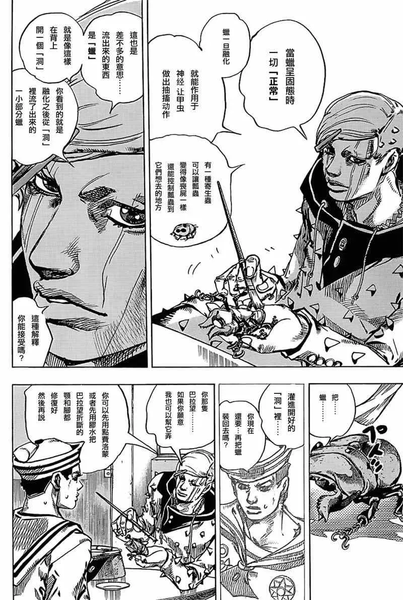 STEEL BALL RUN 第37话 第12页