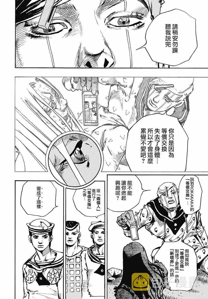 STEEL BALL RUN 第60话 第12页