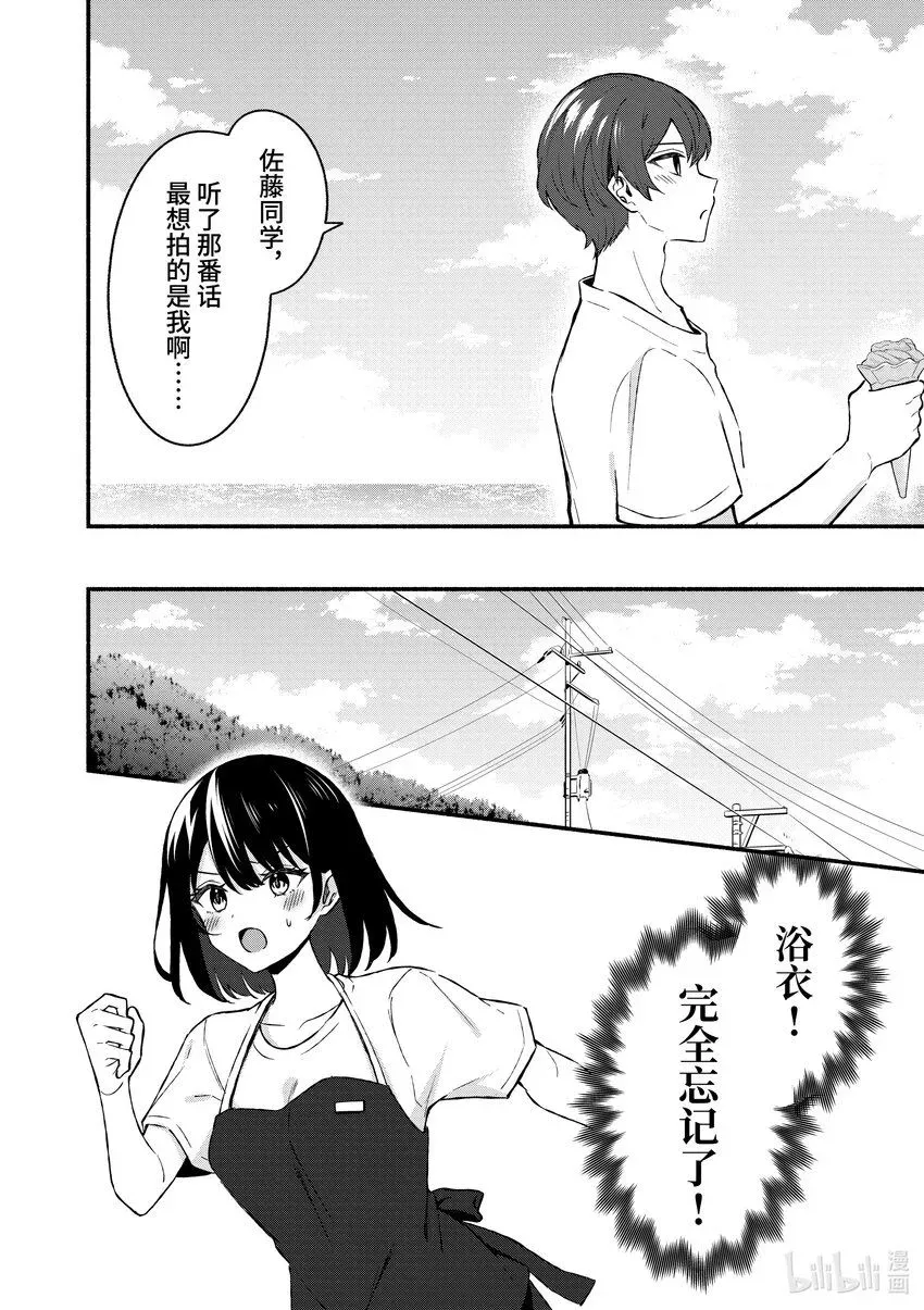 冷淡的佐藤同学只对我撒娇＠comic 38 第38话 第12页