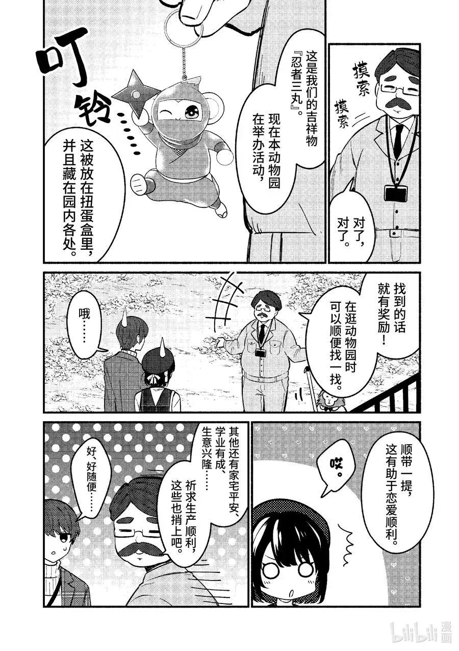 冷淡的佐藤同学只对我撒娇＠comic 71 第71话 第12页