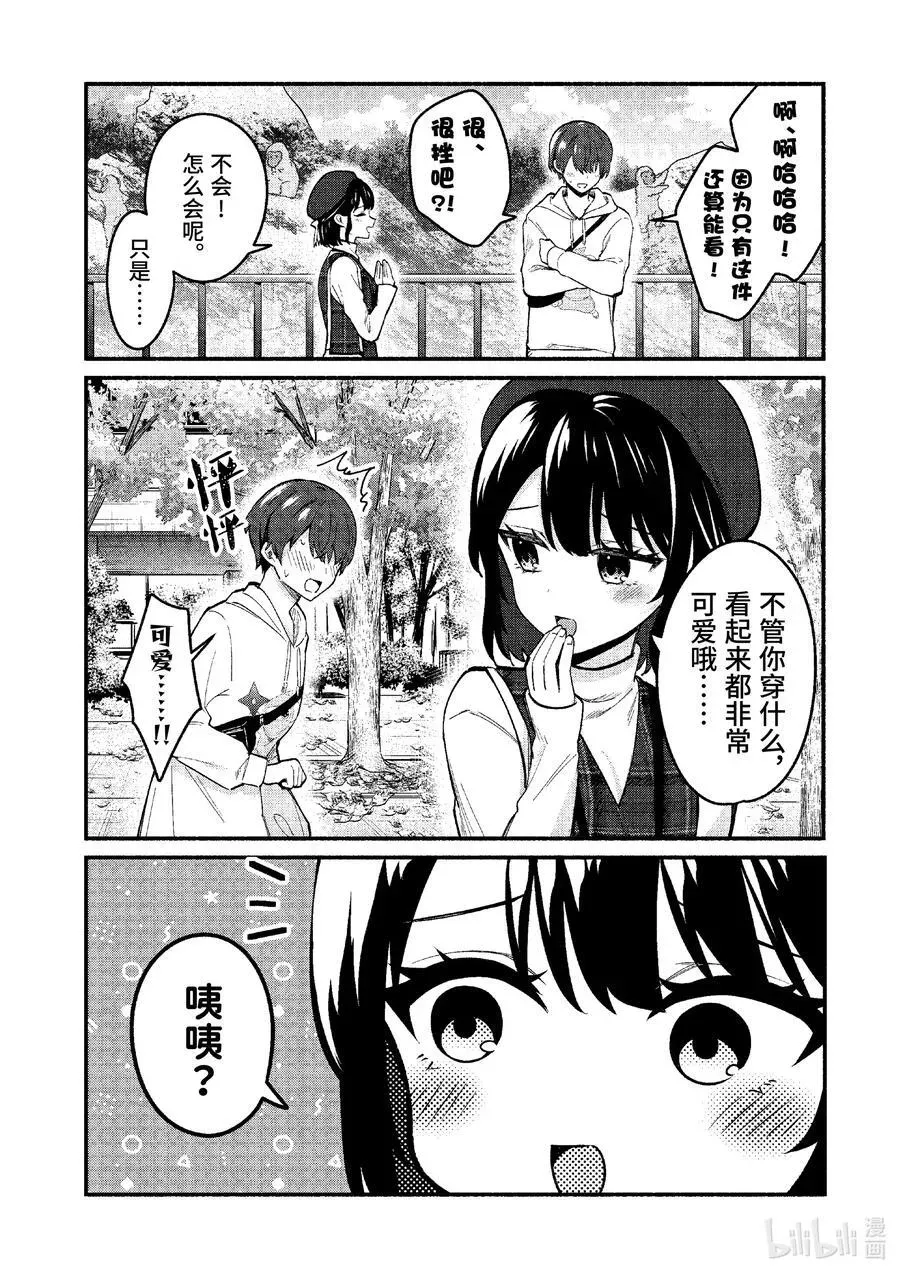 冷淡的佐藤同学只对我撒娇＠comic 75 第75话 第12页