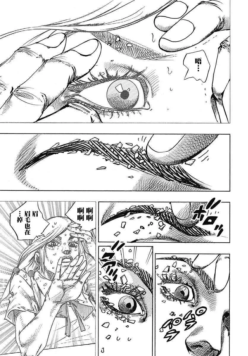 STEEL BALL RUN 第71话 第12页