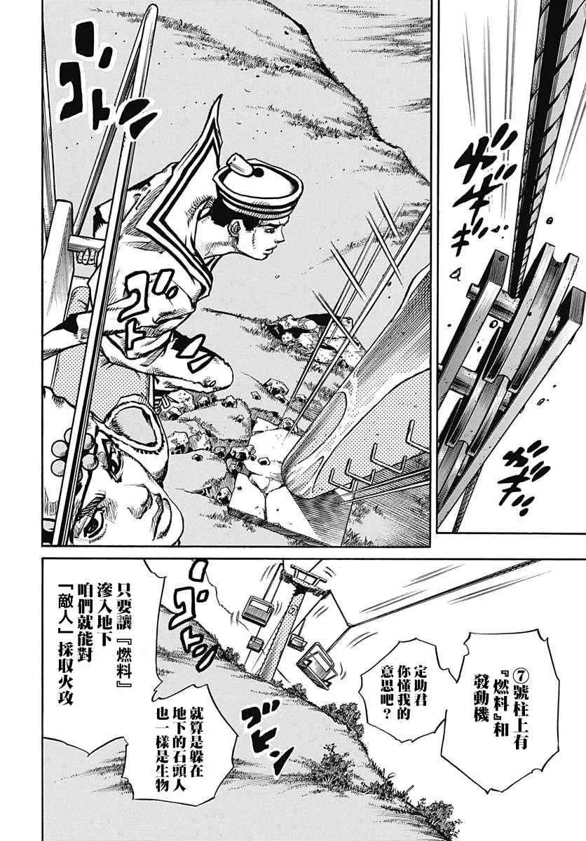 STEEL BALL RUN 第68话 第12页