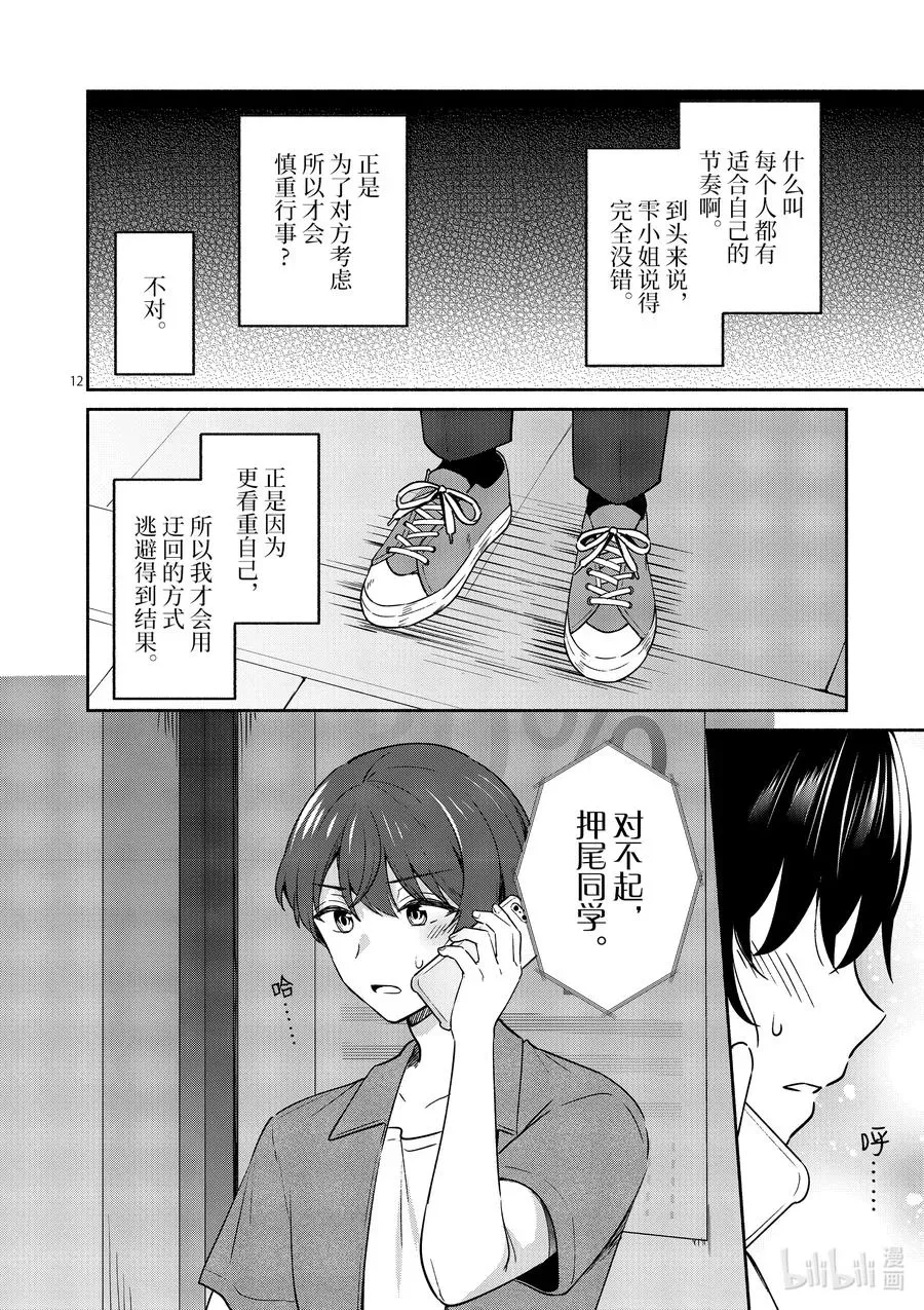 冷淡的佐藤同学只对我撒娇＠comic 14 第14话 第12页