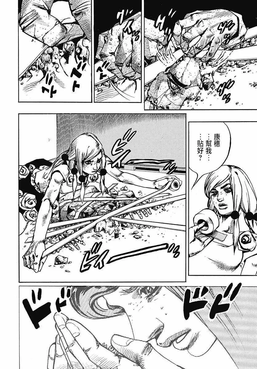 STEEL BALL RUN 第81话 第12页