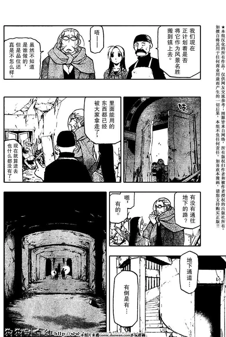 钢之炼金术士 第78话 第12页