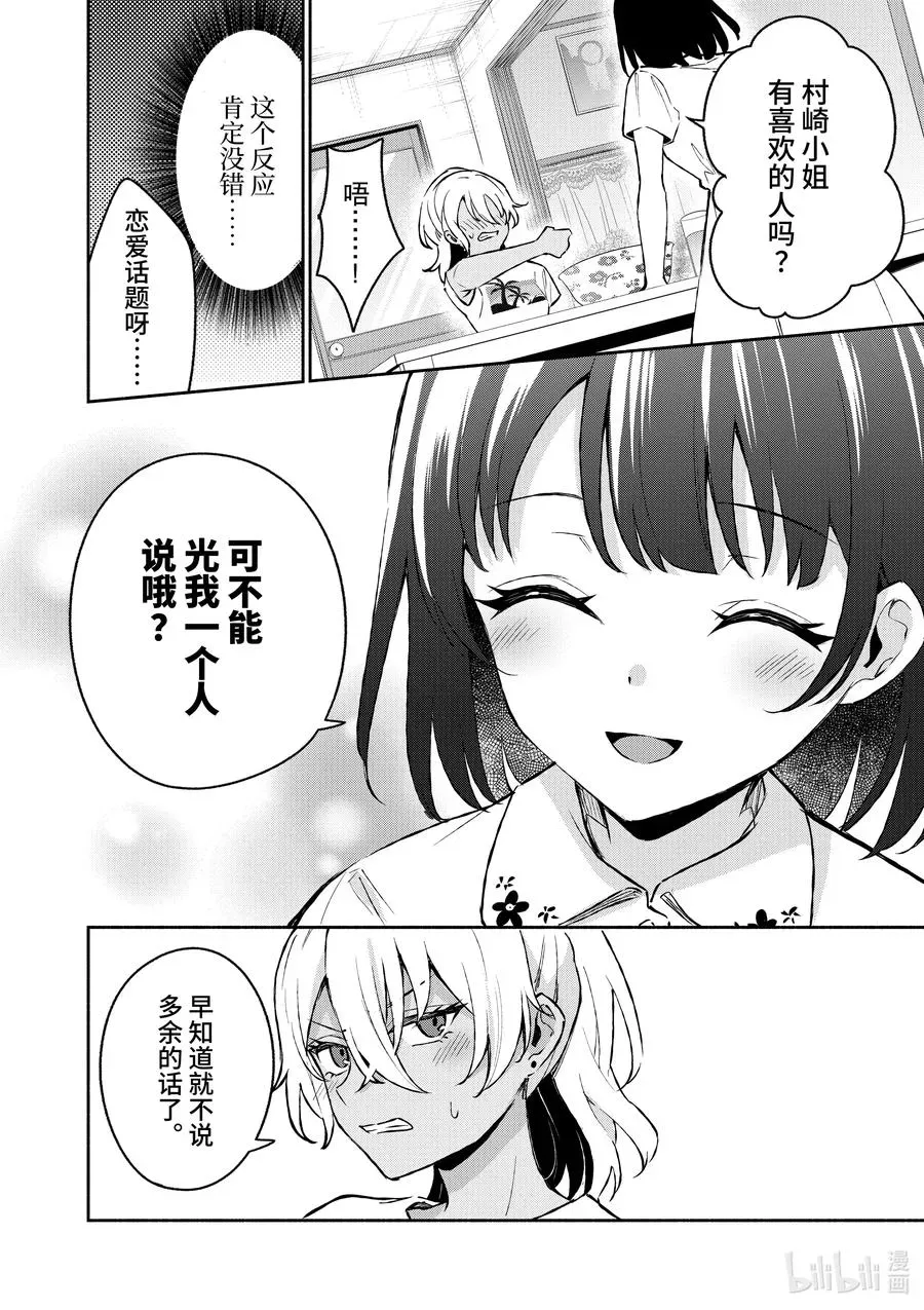 冷淡的佐藤同学只对我撒娇＠comic 26 第26话 第12页