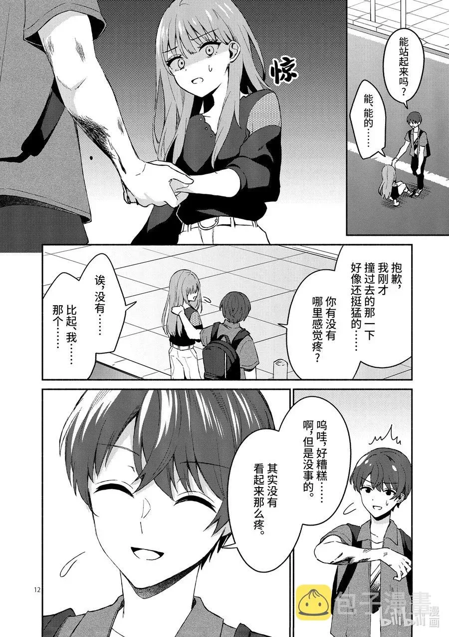 冷淡的佐藤同学只对我撒娇＠comic 11 第11话 第12页