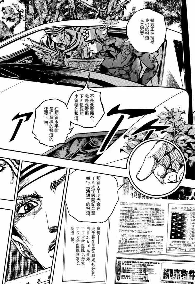 STEEL BALL RUN 第89话 第12页