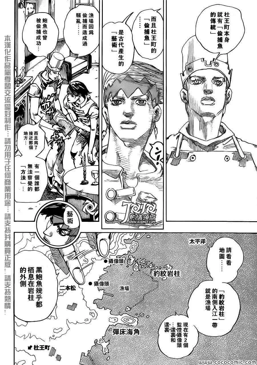 STEEL BALL RUN 奇妙冒险第08部 番外 第12页