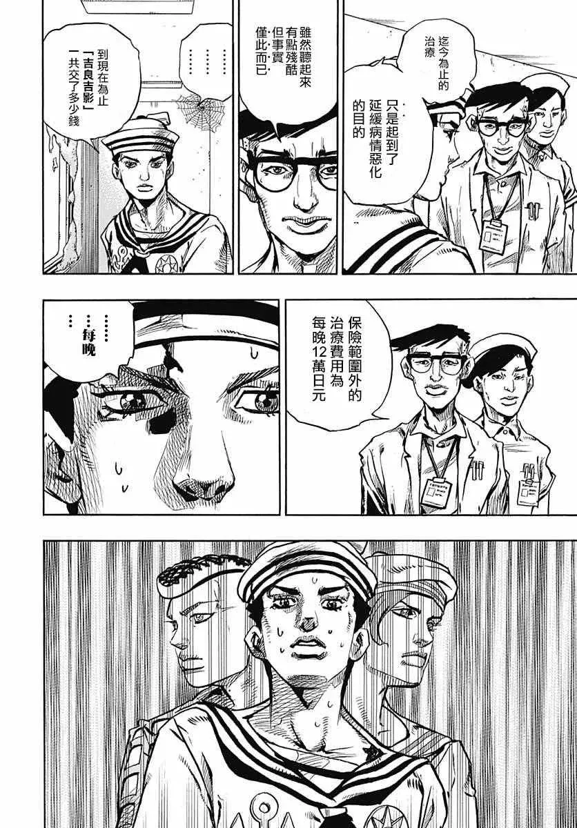 STEEL BALL RUN 第58话 第12页