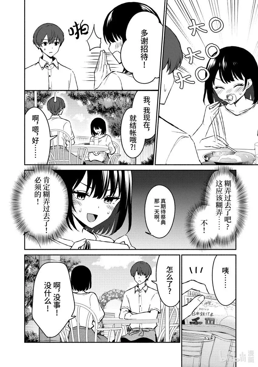 冷淡的佐藤同学只对我撒娇＠comic 33 第33话 第12页