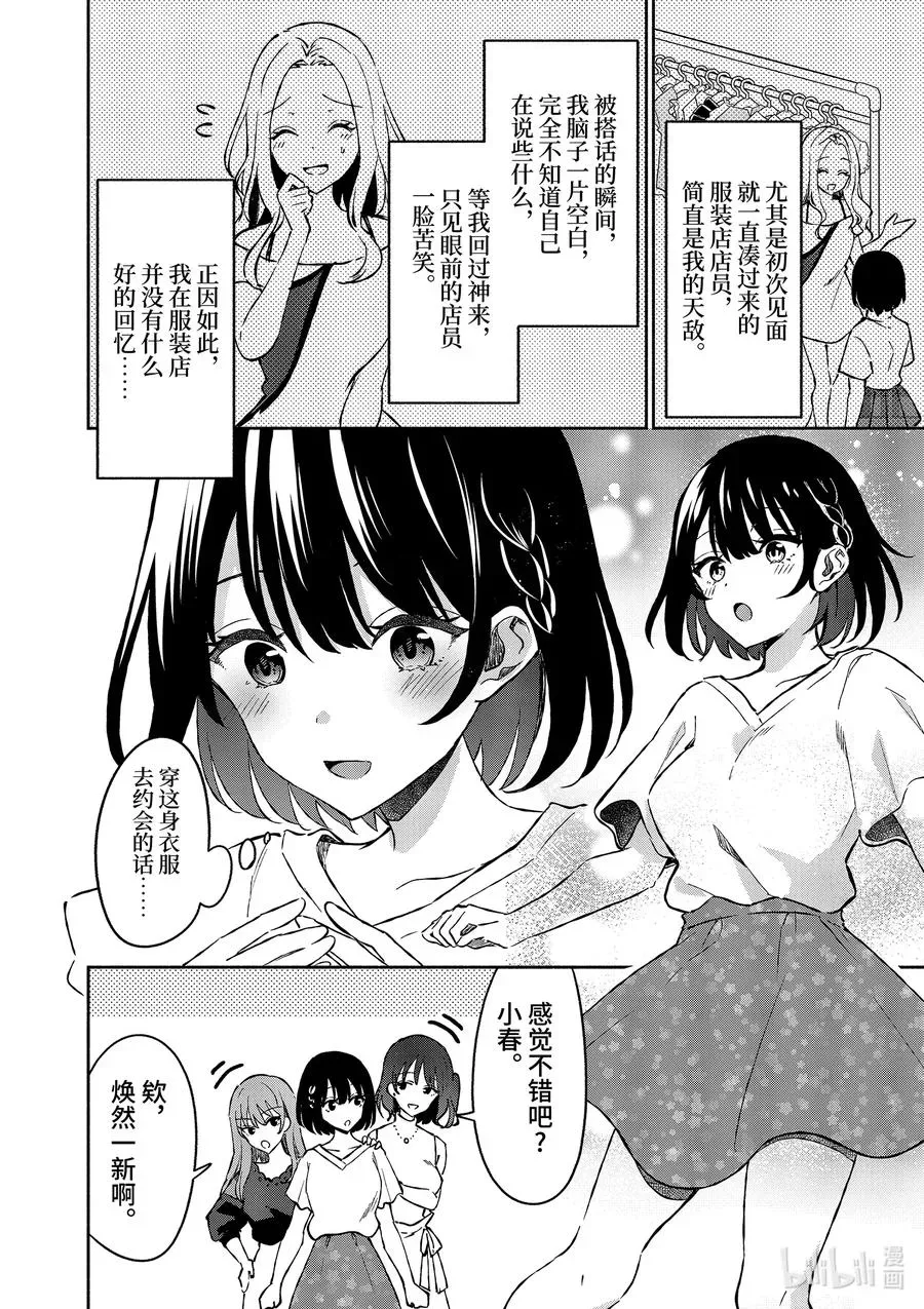 冷淡的佐藤同学只对我撒娇＠comic 9 第9话 第12页