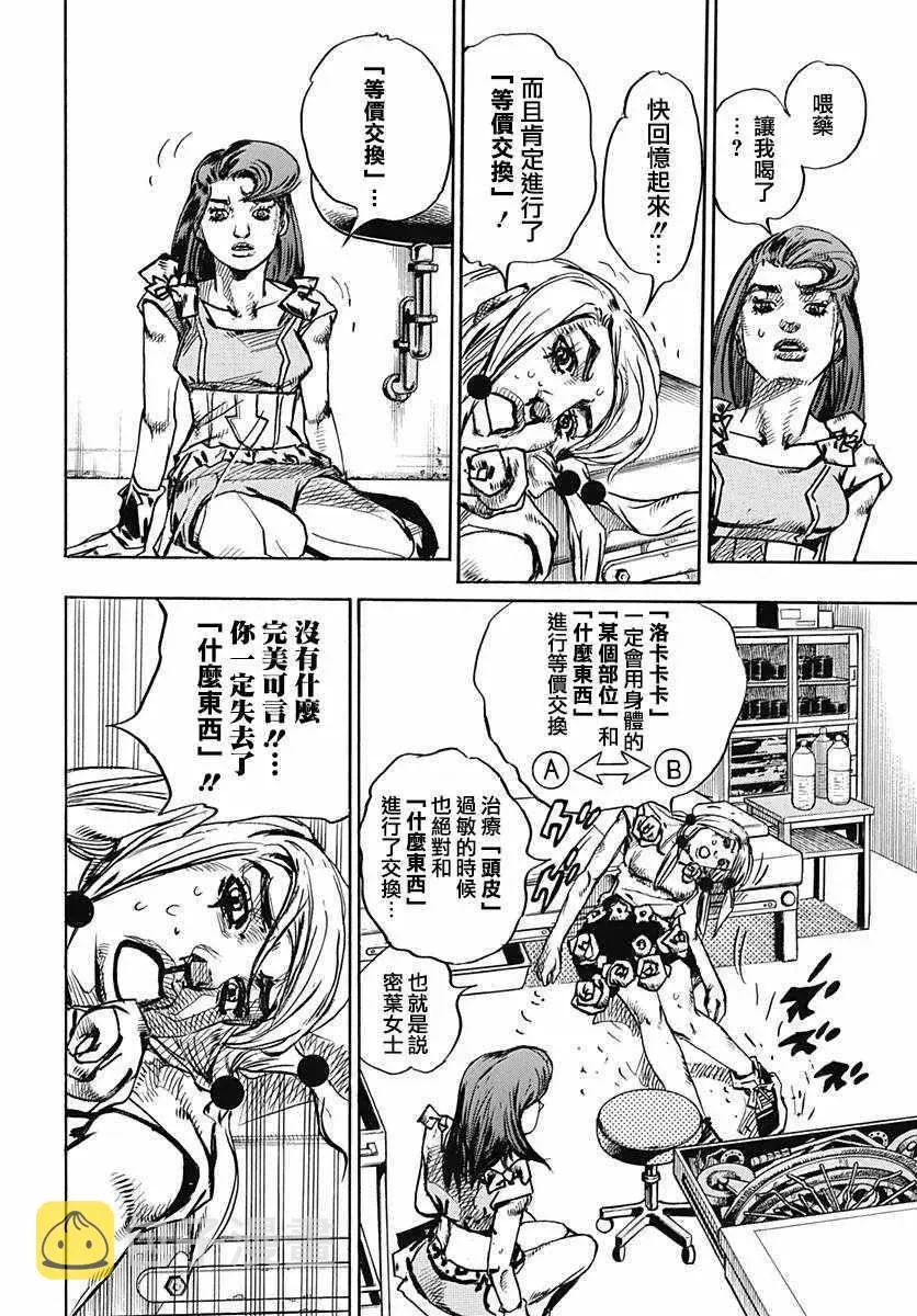 STEEL BALL RUN 第79话 第12页