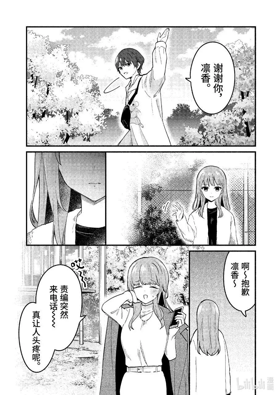 冷淡的佐藤同学只对我撒娇＠comic 74 第74话 第12页