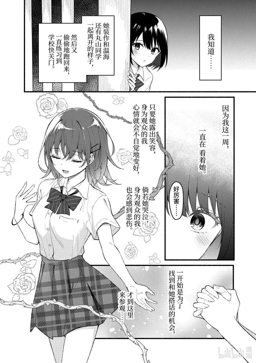 冷淡的佐藤同学只对我撒娇＠comic 56 第56话 第12页