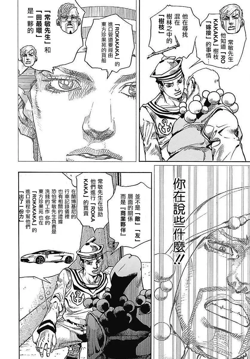 STEEL BALL RUN 第59话 第12页