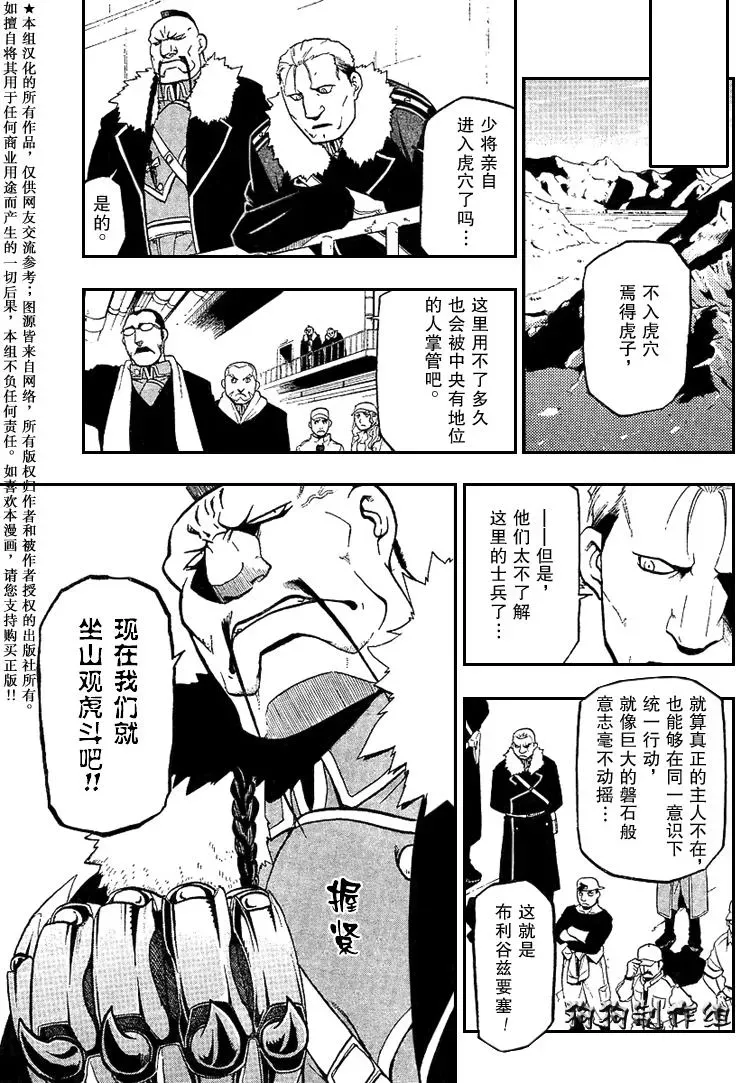 钢之炼金术士 第74话 第12页