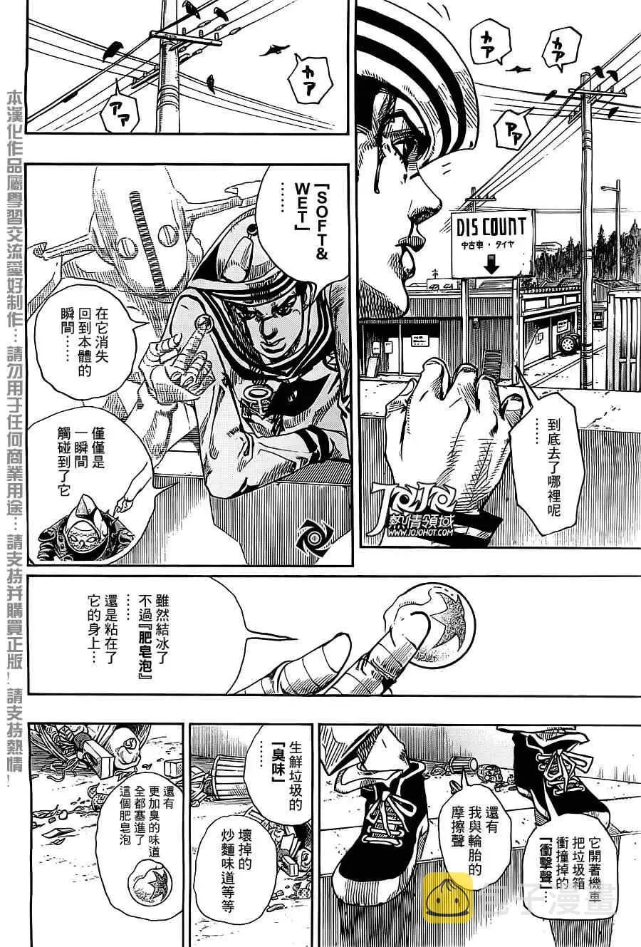 STEEL BALL RUN 第16话 第12页