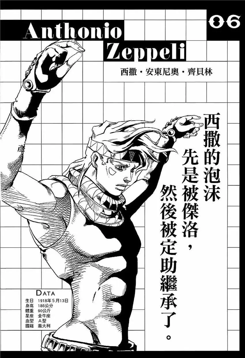 STEEL BALL RUN 奇妙冒险第08部 角色创作密话 第12页