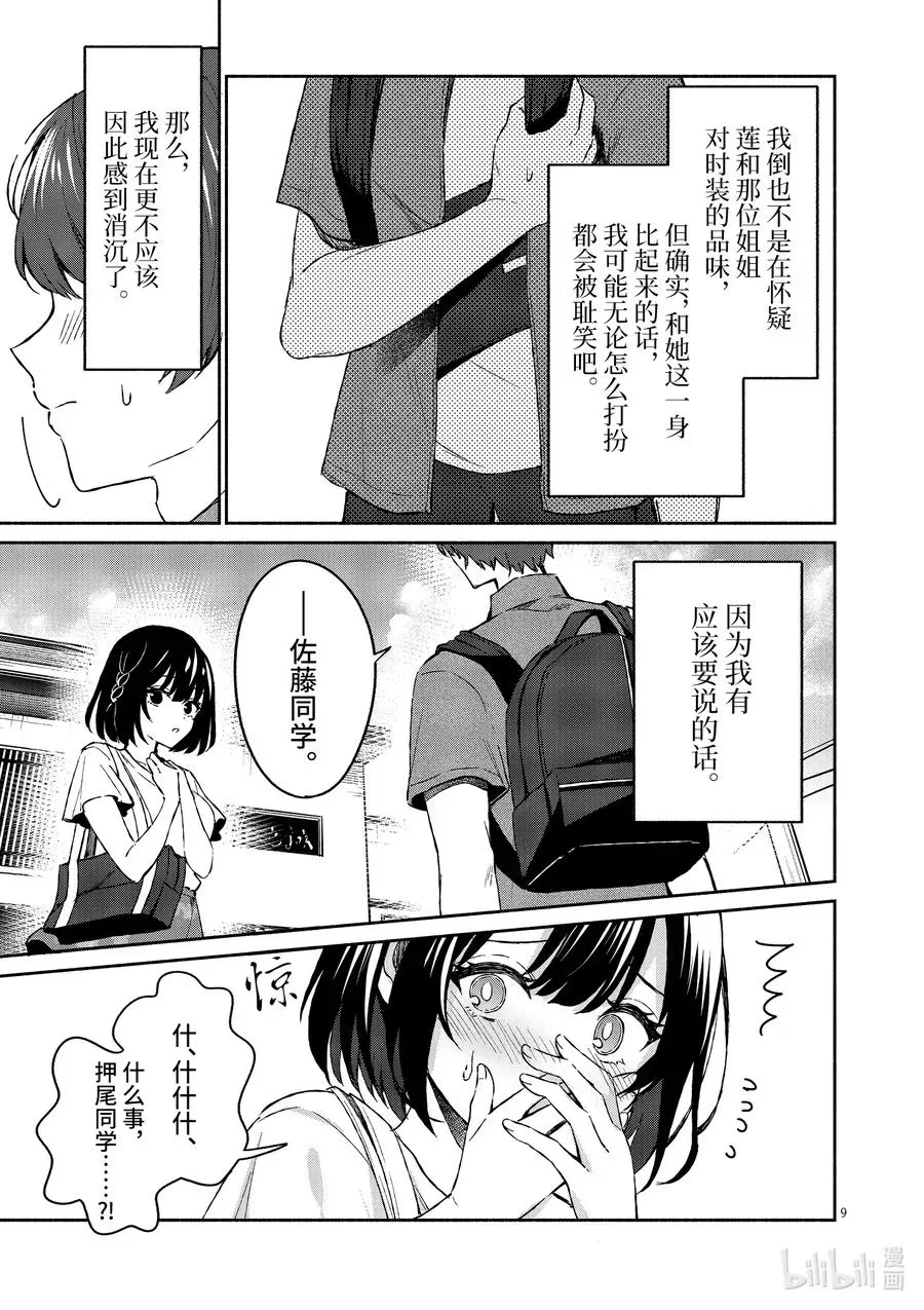 冷淡的佐藤同学只对我撒娇＠comic 10 第10话 第12页