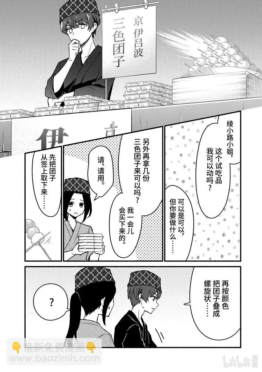 冷淡的佐藤同学只对我撒娇＠comic 39 第39话 第12页