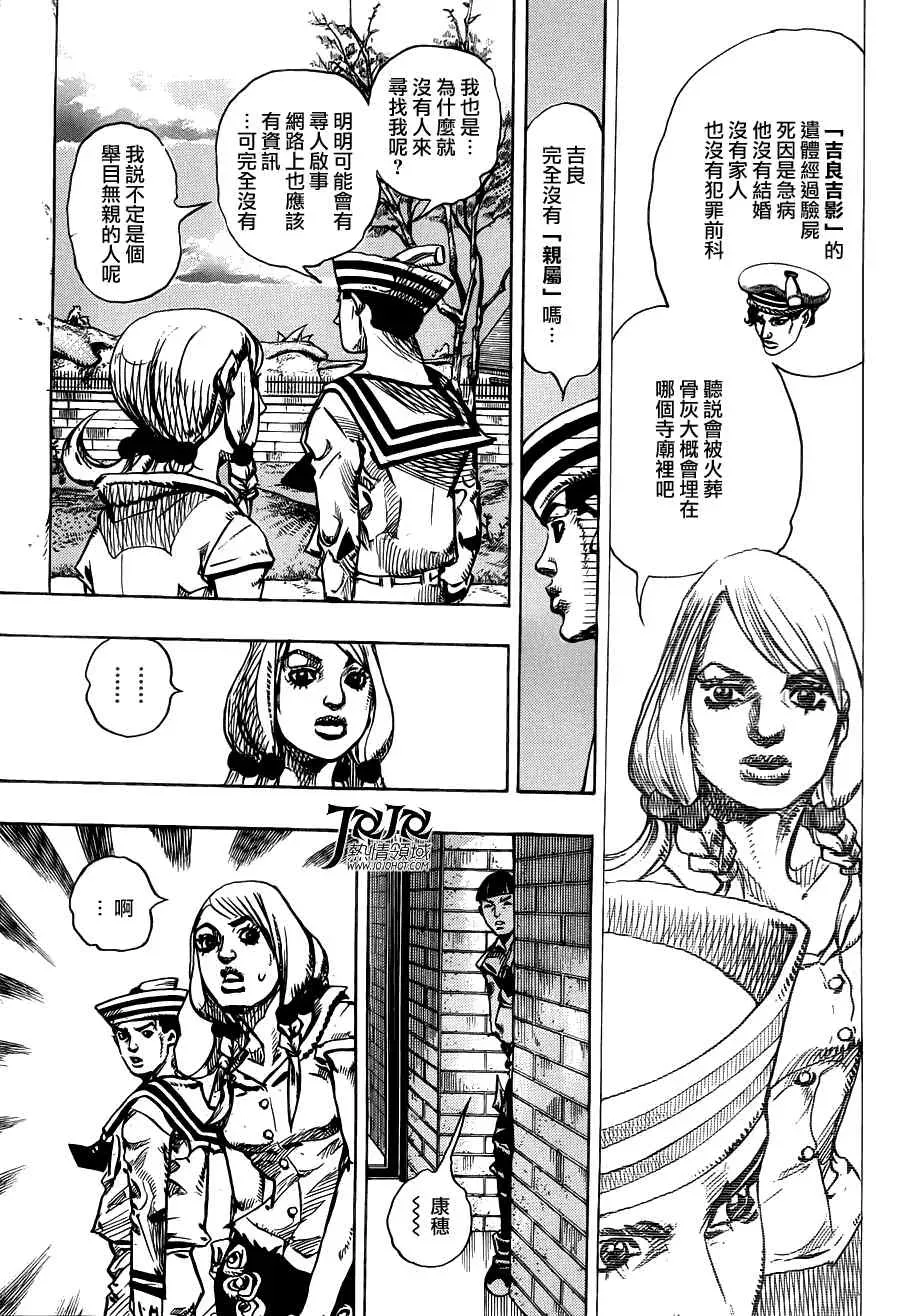 STEEL BALL RUN 第7话 第12页