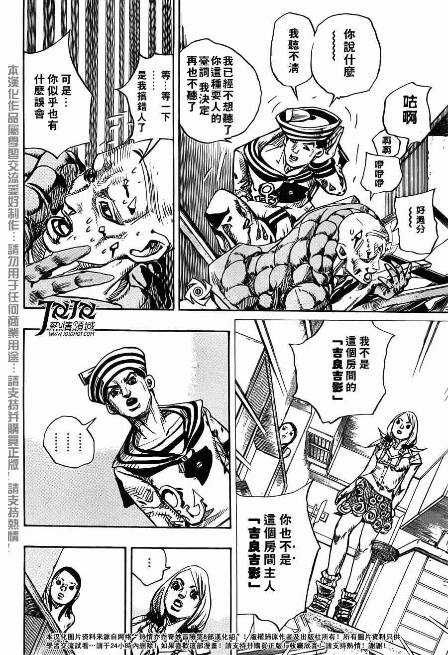 STEEL BALL RUN 第6话 第12页