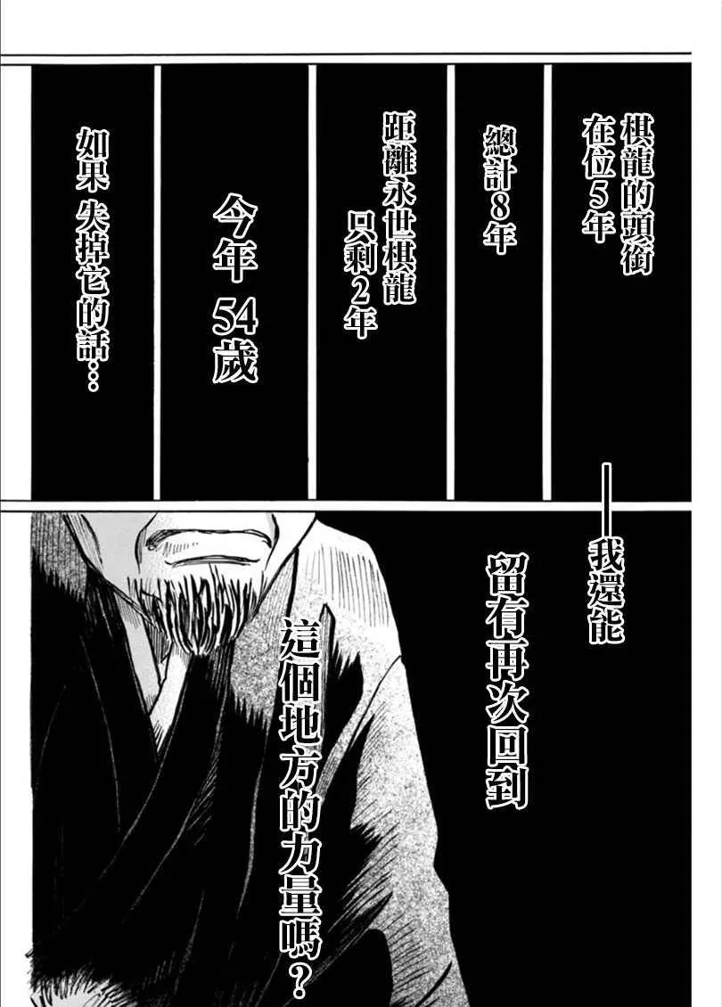 三月的狮子 第119话 第12页